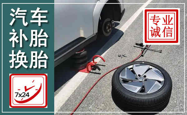 北关汽车换轮胎,附近上门换轮胎电话