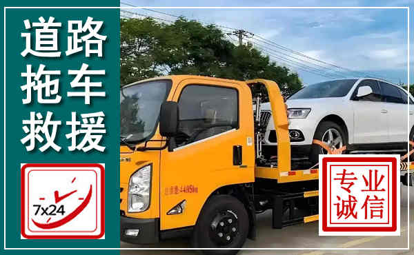 北关拖车救援,汽车救援拖车电话