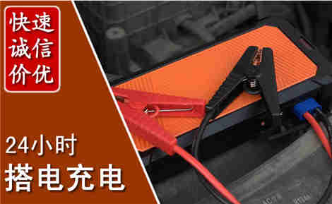 北关汽车搭电场景与案例